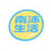 南沛生活电器配件中心