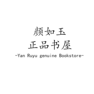 颜如玉正品书屋