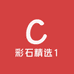 彩石精选1
