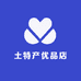 土特产优品店