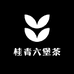 桂青六堡茶