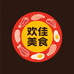 欢佳美食工坊