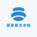菲菲原生水族