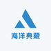 海洋典藏