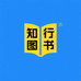 知行进口图书专营店