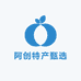 阿创特产甄选