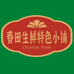 春田生鲜特色小铺