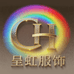 呈虹服饰