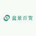 盆景百货