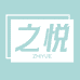 之悦百货