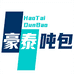 豪泰吨包