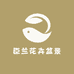 臣兰花卉盆景