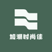 加潮时尚佳