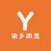渝乡肉思