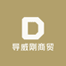 导威刚商贸