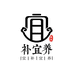 补宜养亳州昔之安百货有限公司滋补养生专卖店