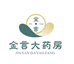 金言医药专营店