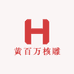 黄百万核雕