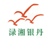 渌湘银丹