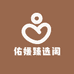 佑媛臻选阁