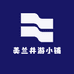 美兰井游小铺