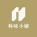 科记杂货小铺
