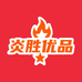 炎胜优品小铺