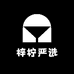 梓柠严选