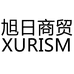 旭日商贸个体店