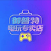 One XPlayer御普特电玩专卖店