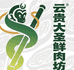 云贵大圣鲜肉坊