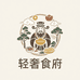 轻奢食府