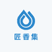 匠香集