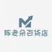 陈老朵百货店