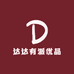 达达有派优品