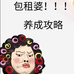 包租婆蛋花姐