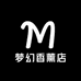 梦幻香薰店