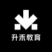 升禾教育