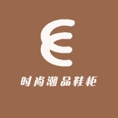 时尚潮品鞋柜