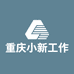 重庆小新工作室个体店