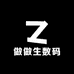 做做生数码