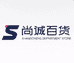 尚承百货