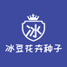 冰豆花卉种子
