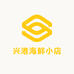 兴港海鲜小店