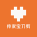 传家宝刀剪