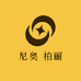 尼奥 柏丽