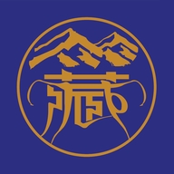 西藏山臻