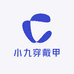 小九穿戴甲