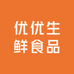 优优生鲜食品
