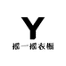 摇一摇衣橱